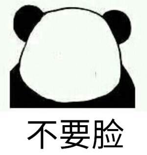 从未见过这么不要脸的人表情包