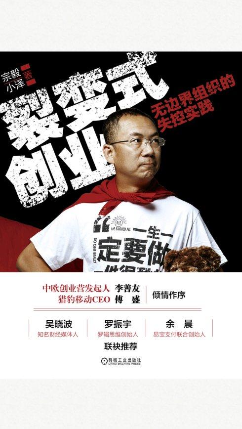 裂变式创业