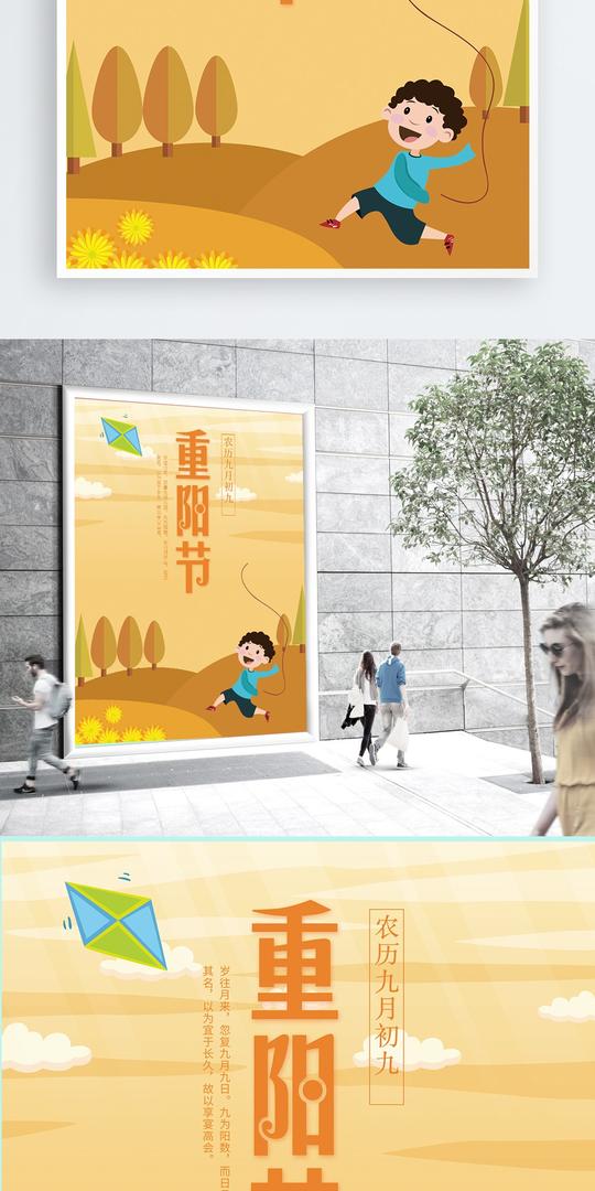 卡通可爱手绘重阳节公益海报秋天菊花小孩风筝