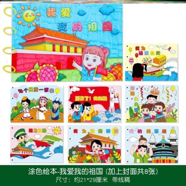 幼儿园中班国庆节主题活动方案绘画