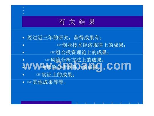 创业组合投资风险分析(1)