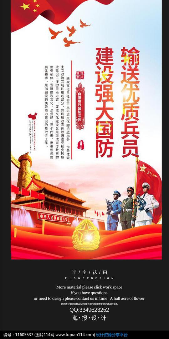psd素材广告设计模板展板户外征兵展板
