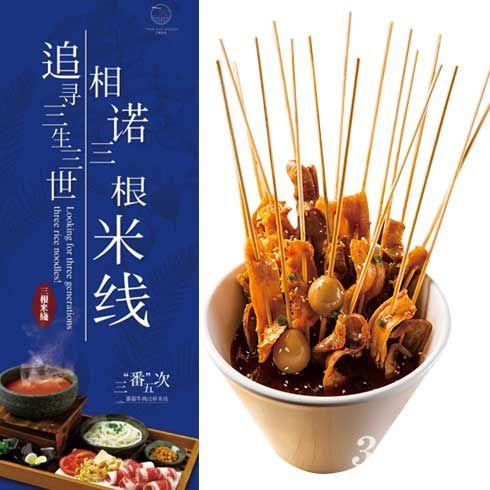 创业好项目热门项目三根米线加盟条件是什么如何才能做这么米线