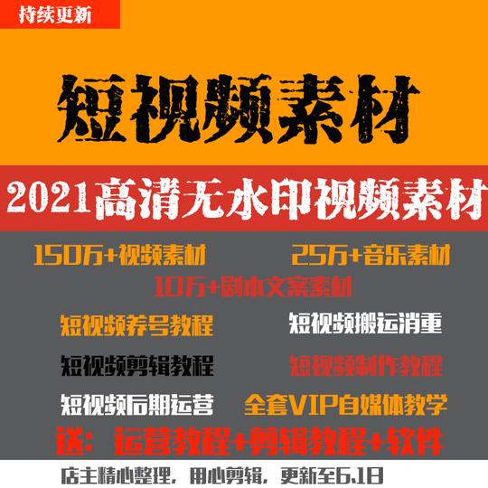 热门短视频素材文案教程抖音快手剧本搞笑段子风景励志自媒体脚本