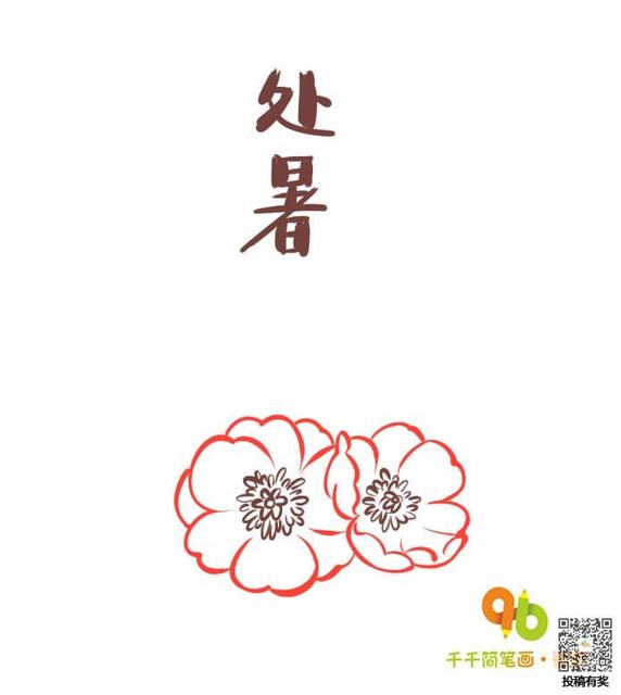 处暑节气的说说