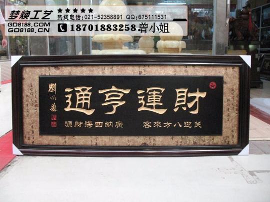 无锡牌匾加工厂家,四字成语生意兴隆木牌匾,开