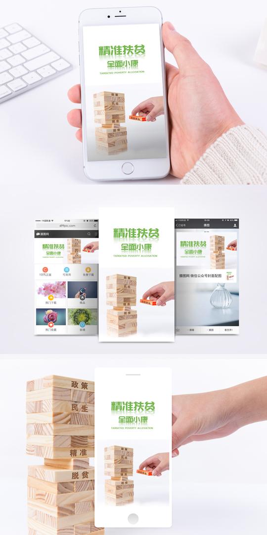 精准扶贫手机海报配图图片下载