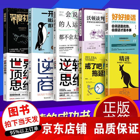 【富人思维】让你受益一生的10册十本书培养商业逻辑思维创业必读宝典精进逆商一开口就让人喜欢你成功学