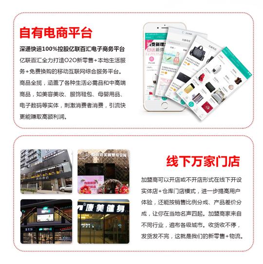 深通快运+亿联百汇诚邀合伙人