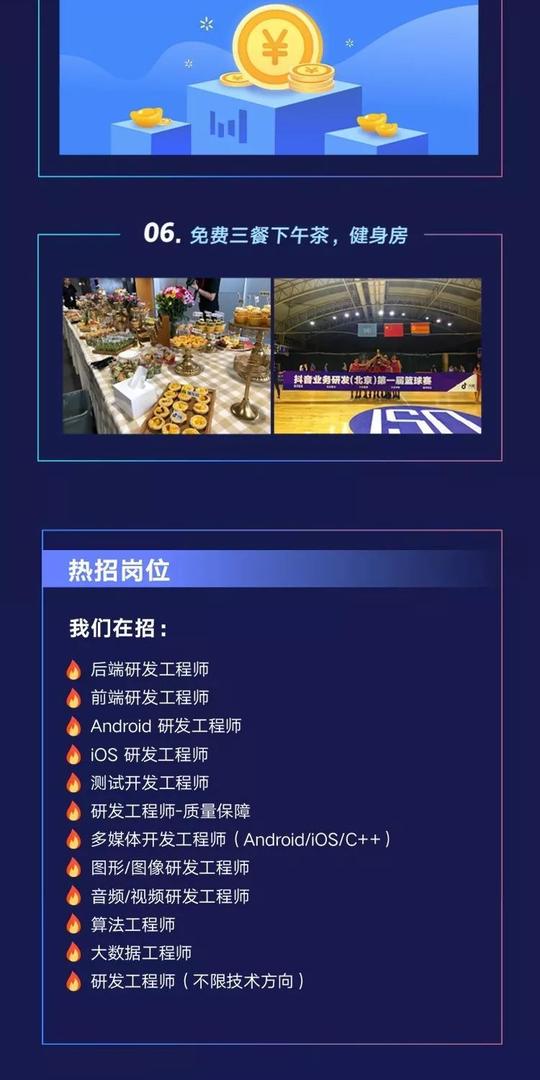抖音,火山,轻颜,faceu研发招聘专场