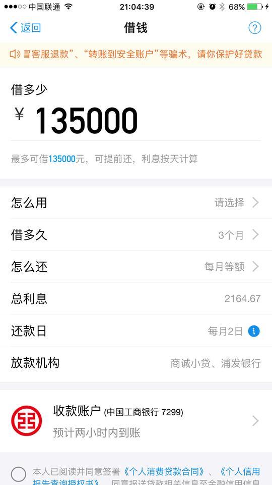 借呗13.5的额度,如果提前还款会被封吗?-大额分期贷