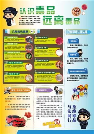 禁毒宣传海报图片下载,禁毒宣传海报模板,禁毒宣传海报设计素材