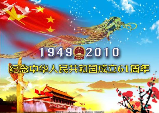 国庆节国庆素材十月一日国庆节蓝天白云梅花大好河山飘动的五星
