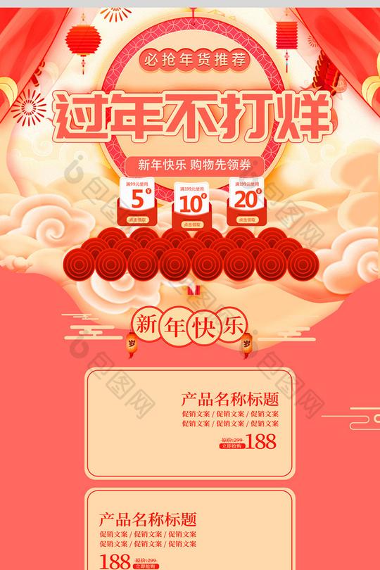 电商珊瑚橘过年不打烊狂欢淘宝首页