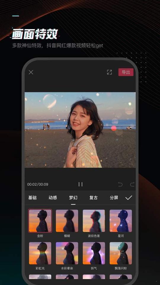 剪映app官方最新版下载-剪映app官方最新版4.9.2下载