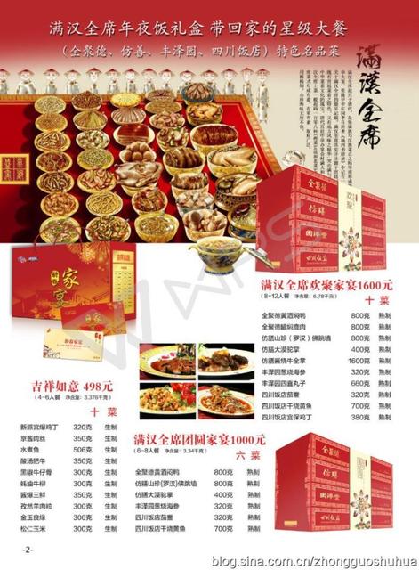 四川传统年夜饭12道菜谱