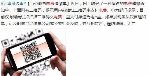 邯郸人注意:扫二维码的电费催费单是骗局别上当了