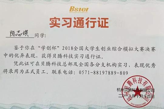镇江市高等专科学校获"学创杯"2018全国大学生创业综合模拟大赛总决赛