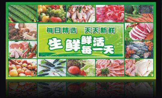 生鲜超市图片,是一款广告设计psd源文件素材,文件格式为cdr,源