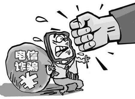 电信诈骗现新骗局骗术大揭秘人还在钱没了多么痛的领悟(图)