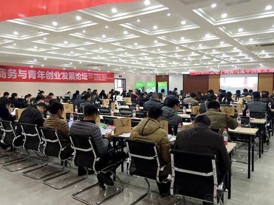 阜阳农业电子商务与青年创业发展论坛成功举办