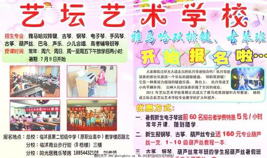 钢琴班葫芦丝特长班招生简章psd分层素材源文件300dpipsd海报
