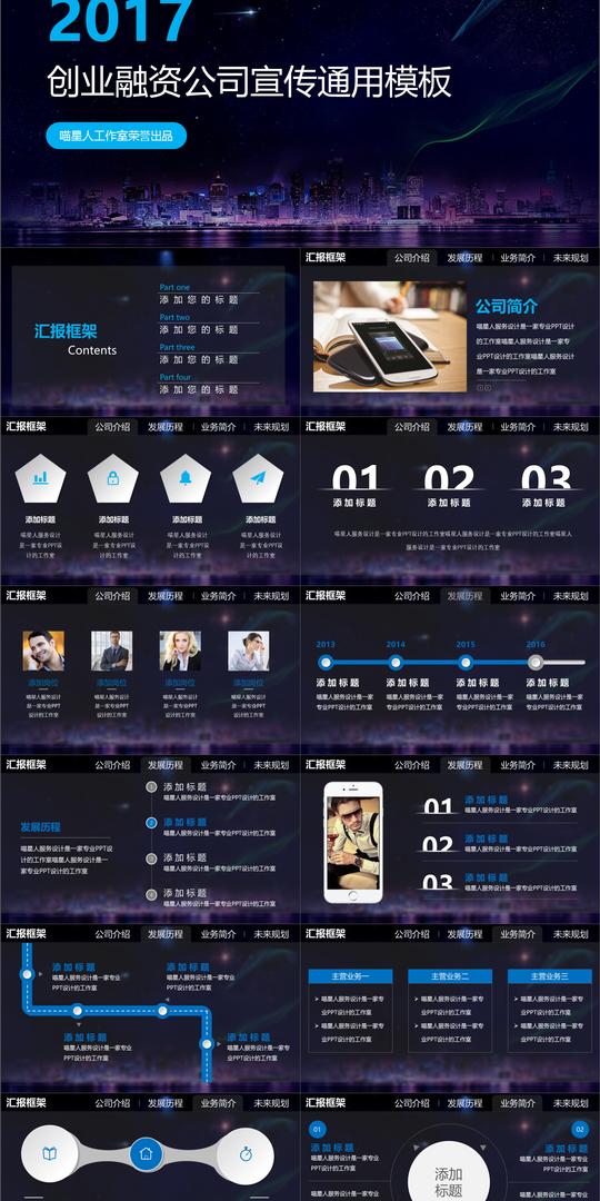 作品标题:【科技蓝】创业融资计划书通用模板