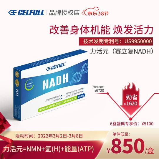 celfull美国赛立复增强型nadh线粒体素生物氢1盒30粒