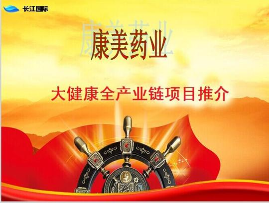 原创:康美直销梦!我的人生梦