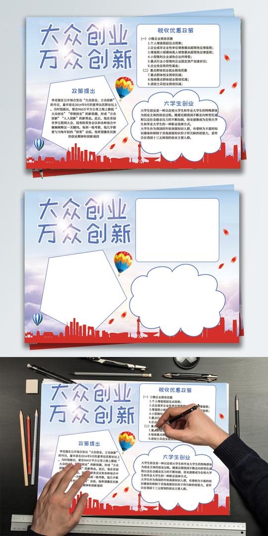 清新蓝色大众创业公益手抄报