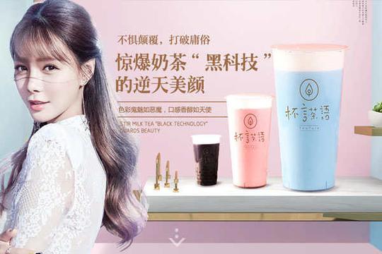 杯言茶语产品图