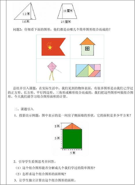 word2016中组合图形的操作方法