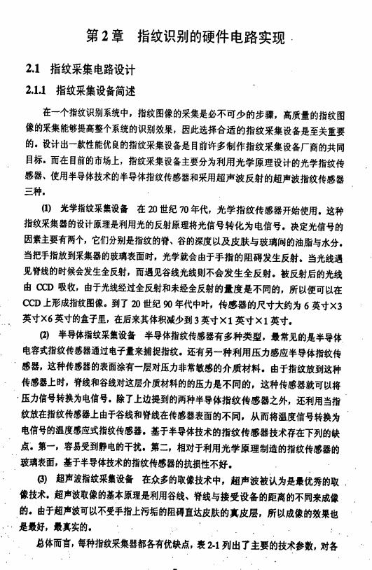 基于dsp的指纹识别系统研究资料下载.pdf
