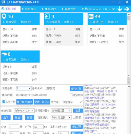 陌陌自动营销软件24.8软件截图(1)