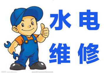 郑州水电维修电话