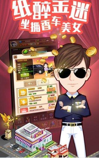 创业人生ol手机版