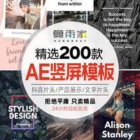 ae竖屏短视频模板动感快闪竖版文字图片产品广告展示片头模版素材