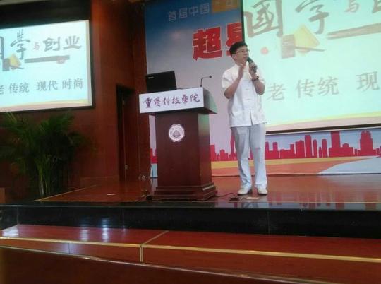由重庆市教委主办,重庆科技学院和超星集团公司承办的"创新创业名师大