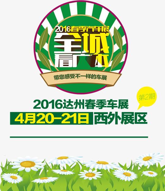 广本车展广告