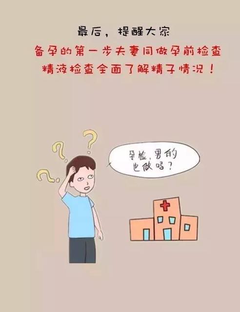 备孕期间男人不要做这些事