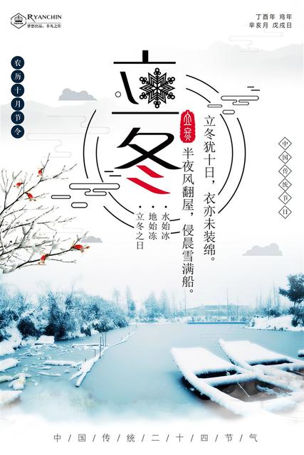 立冬早上好优美文案句子