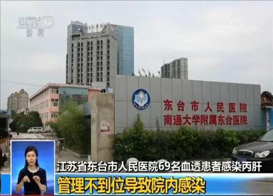 江苏数十名血透患者感染丙肝