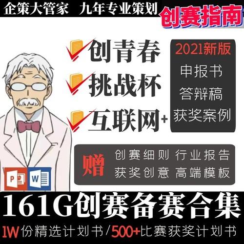 大学生创新创业项目计划书互联网大赛ppt模板案例范本商业挑战杯