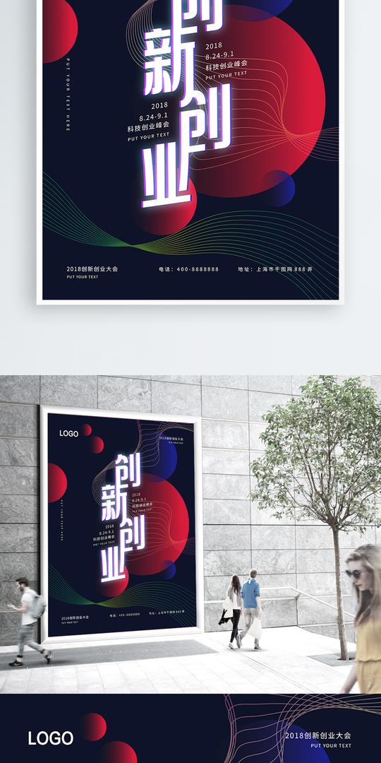 黑色科技风格创新创业海报