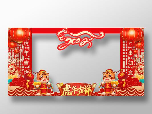 红色中国风虎年吉祥2022虎年拍照框虎年拍照框新年拍照框