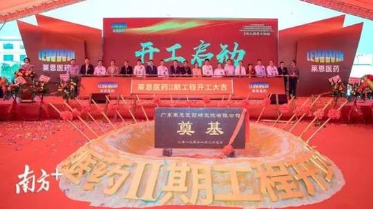 莱恩医药二期工程动工，从化探寻大湾区绿色发展的产业新坐标