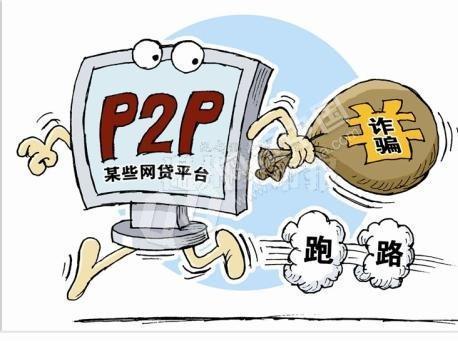 揭互联网金融六大骗术:玩熟人传销高返利游戏