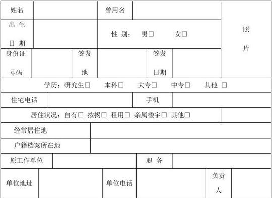 创业贷款申请表范本