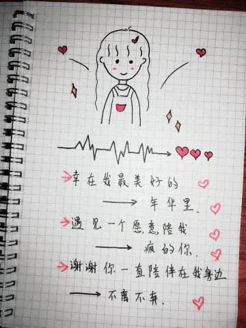 适合"告白"的简笔画:我想和你,一房,二人,三餐,四季!