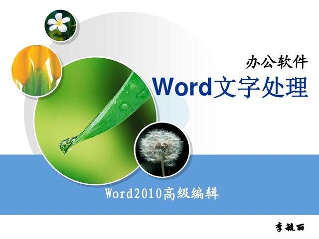 word 合并单元格